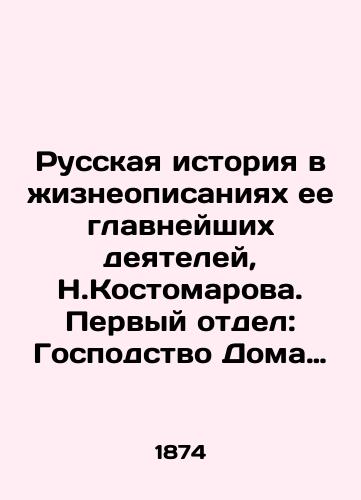 Russkaya istoriya v zhizneopisaniyakh ee glavneyshikh deyateley, N.Kostomarova. Pervyy otdel: Gospodstvo Doma sv.Vladimira. Vypusk vtoroy XV-XVI stoletiya./Russian history in biographies of its most important figures, N. Kostomarov. First Department: Dominance of the House of St. Vladimir. Issue of the second XV-XVI century. In Russian (ask us if in doubt) - landofmagazines.com