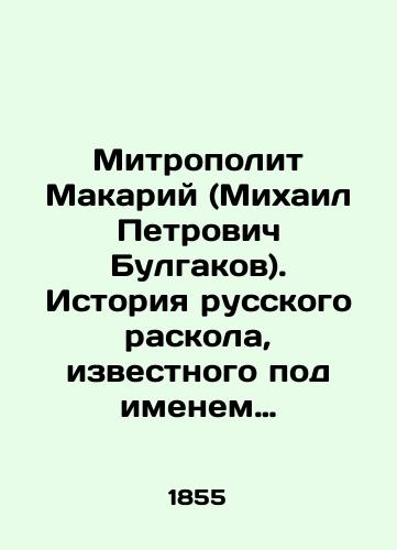 Mitropolit Makariy (Mikhail Petrovich Bulgakov). Istoriya russkogo raskola, izvestnogo pod imenem staroobryadchestva/Metropolitan Makariy (Mikhail Petrovich Bulgakov). History of the Russian schism known as the Old Believer In Russian (ask us if in doubt). - landofmagazines.com