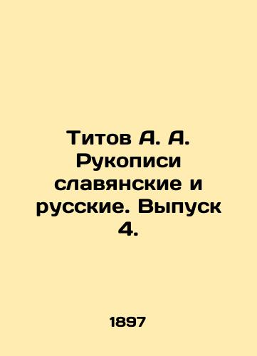 Titov A. A. Rukopisi slavyanskie i russkie. Vypusk 4./Titov A. A. Manuscripts Slavic and Russian. Issue 4. In Russian (ask us if in doubt) - landofmagazines.com