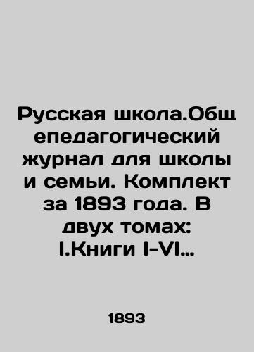 Russkaya shkola.Obshchepedagogicheskiy zhurnal dlya shkoly i semi. Komplekt za 1893 goda. V dvukh tomakh: I.Knigi I-VI . II Knigi VII-XII ./Russian school. General pedagogical journal for school and family. Set for 1893. In two volumes: I.Books I-VI. II Books VII-XII. In Russian (ask us if in doubt) - landofmagazines.com