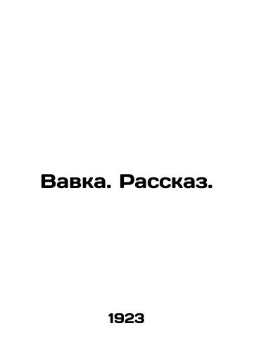 Vavka. Rasskaz./Vavka. Storytelling. In Russian (ask us if in doubt). - landofmagazines.com