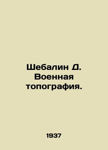 Shebalin D. Voennaya topografiya./Shebalin D. Military topography. In Russian (ask us if in doubt) - landofmagazines.com