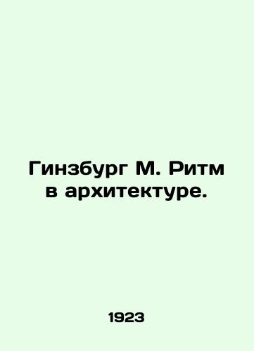 Ginzburg M. Ritm v arkhitekture./Ginsburg M. Rhythm in Architecture. In Russian (ask us if in doubt) - landofmagazines.com