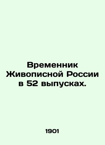 Vremennik Zhivopisnoy Rossii v 52 vypuskakh./The Temporary Artist of picturesque Russia in 52 Issues. In Russian (ask us if in doubt). - landofmagazines.com