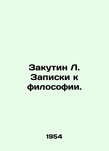 Zakutin L. Zapiski k filosofii./Zakutin L. Notes to philosophy. In Russian (ask us if in doubt). - landofmagazines.com