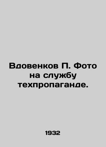 Vdovenkov P. Foto na sluzhbu tekhpropagande./Widovenkov P. Photo for service to technopropaganda. In Russian (ask us if in doubt). - landofmagazines.com