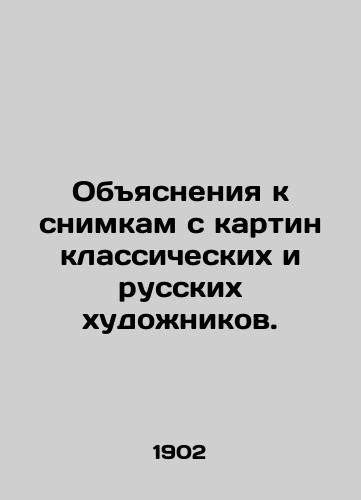 Obyasneniya k snimkam s kartin klassicheskikh i russkikh khudozhnikov./Explanations for pictures taken by classical and Russian artists. In Russian (ask us if in doubt) - landofmagazines.com