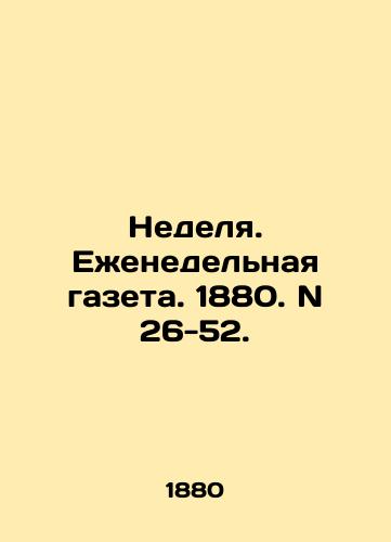 Nedelya. Ezhenedelnaya gazeta. 1880. N 26-52./Week. Weekly newspaper. 1880. N 26-52. In Russian (ask us if in doubt) - landofmagazines.com