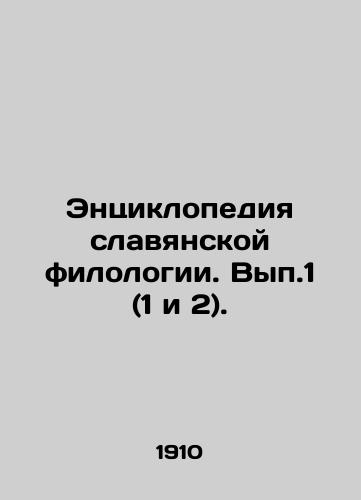 Entsiklopediya slavyanskoy filologii. Vyp.1 (1 i 2)./Encyclopedia of Slavic Philology. Vol. 1 (1 and 2). In Russian (ask us if in doubt) - landofmagazines.com