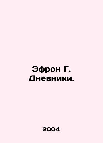 Efron G. Dnevniki./Efron G. Diaries. In Russian (ask us if in doubt) - landofmagazines.com