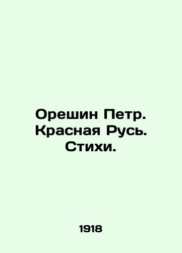 Oreshin Petr. Krasnaya Rus. Stikhi./Oreshin Peter. Red Rus. Verses. In Russian (ask us if in doubt). - landofmagazines.com