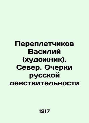 Perepletchikov Vasiliy (khudozhnik). Sever. Ocherki russkoy devstvitelnosti/Vasily (artist) binders. The North. Essays on Russian virginity In Russian (ask us if in doubt) - landofmagazines.com