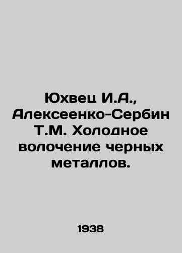 Yukhvets I.A., Alekseenko-Serbin T.M. Kholodnoe volochenie chernykh metallov./Yuhvets I.A., Alekseenko-Serbin T.M. Cold Drawing of ferrous metals. In Russian (ask us if in doubt) - landofmagazines.com