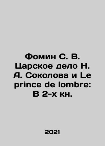 Fomin S. V. Tsarskoe delo N. A. Sokolova i Le prince de lombre: V 2-kh kn./Fomin S. V. Tsarskoe delo N. A. Sokolov and Le prince de lombre: In two books. In Russian (ask us if in doubt) - landofmagazines.com