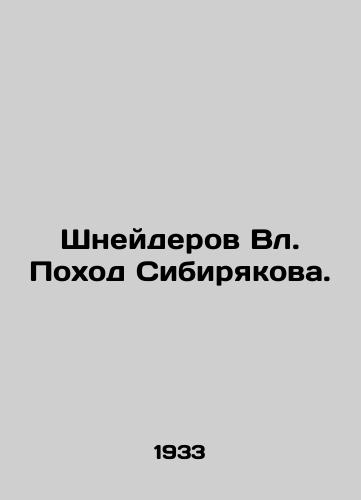 Shneyderov Vl. Pokhod Sibiryakova./Schneiderov Vl. Sibiryakovs March. In Russian (ask us if in doubt) - landofmagazines.com