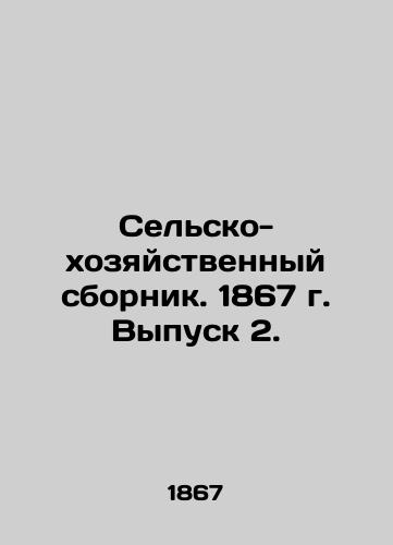 Selsko-khozyaystvennyy sbornik. 1867 g. Vypusk 2./Agricultural and economic compendium. 1867. Issue 2. In Russian (ask us if in doubt) - landofmagazines.com