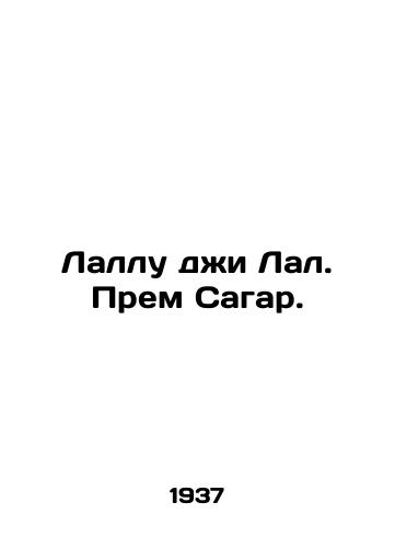 Lallu dzhi Lal. Prem Sagar./Lallu ji Lal. Prem Sagar. In Russian (ask us if in doubt) - landofmagazines.com