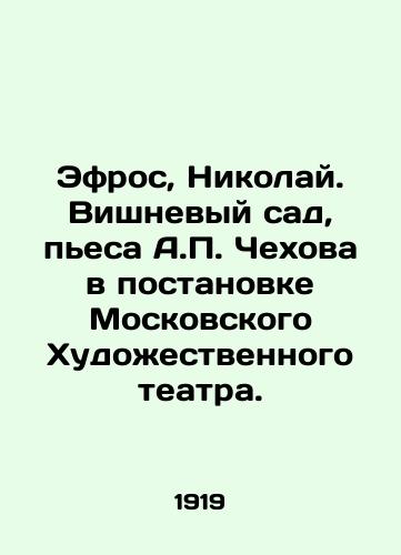 Efros, Nikolay. Vishnevyy sad, pesa A.P. Chekhova v postanovke Moskovskogo Khudozhestvennogo teatra./Efros, Nikolai. The Cherry Orchard, a play by A.P. Chekhov staged by the Moscow Art Theatre. In Russian (ask us if in doubt) - landofmagazines.com