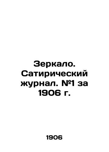 Zerkalo. Satiricheskiy zhurnal. #1 za 1906 g./Mirror. Satirical magazine. # 1 for 1906. In Russian (ask us if in doubt) - landofmagazines.com