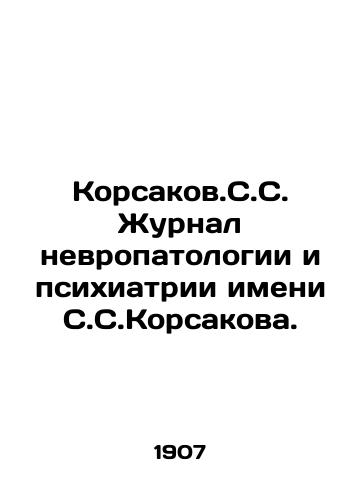 Korsakov.S.S. Zhurnal nevropatologii i psikhiatrii imeni S.S.Korsakova./Korsakov, S.S. Journal of Neuropathology and Psychiatry named after S.S. Korsakov. In Russian (ask us if in doubt) - landofmagazines.com