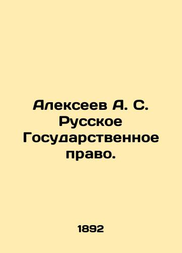 Alekseev A. S. Russkoe Gosudarstvennoe pravo./Alexeev A. S. Russian State Law. In Russian (ask us if in doubt) - landofmagazines.com