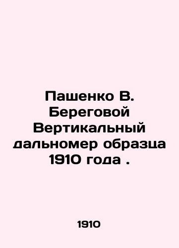 Pashenko V. Beregovoy Vertikalnyy dalnomer obraztsa 1910 goda./Pashenko V. Berezovsky Vertical Range finder model 1910. In Russian (ask us if in doubt) - landofmagazines.com