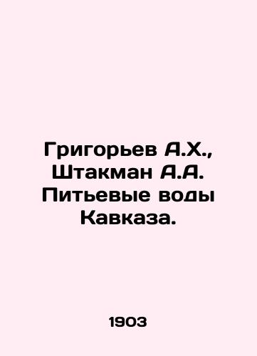 Grigorev A.Kh., Shtakman A.A. Pitevye vody Kavkaza./Grigoryev A.H., Shtakman A.A. Drinking Waters of the Caucasus. In Russian (ask us if in doubt) - landofmagazines.com