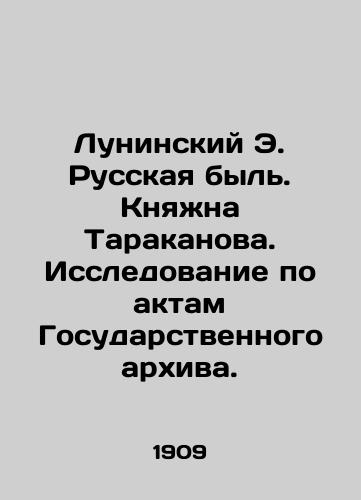 Luninskiy E. Russkaya byl. Knyazhna Tarakanova. Issledovanie po aktam Gosudarstvennogo arkhiva./Luninsky E. Russian Former. Princess Tarakanova. Research on the Acts of the State Archives. In Russian (ask us if in doubt) - landofmagazines.com