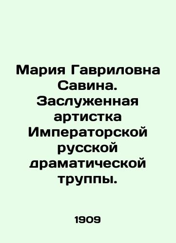 Mariya Gavrilovna Savina. Zasluzhennaya artistka Imperatorskoy russkoy dramaticheskoy truppy./Maria Gavrilovna Savina. Honoured Artist of the Imperial Russian Drama Company. In Russian (ask us if in doubt) - landofmagazines.com