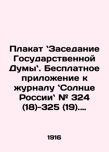 Plakat `Zasedanie Gosudarstvennoy Dumy`. Besplatnoe prilozhenie k zhurnalu `Solntse Rossii` # 324 (18)-325 (19). Foto N. Olshanskogo./Poster: Meeting of the State Duma. Free supplement to the magazine Sun of Russia # 324 (18) -325 (19). Photo by N. Olshansky. In Russian (ask us if in doubt). - landofmagazines.com