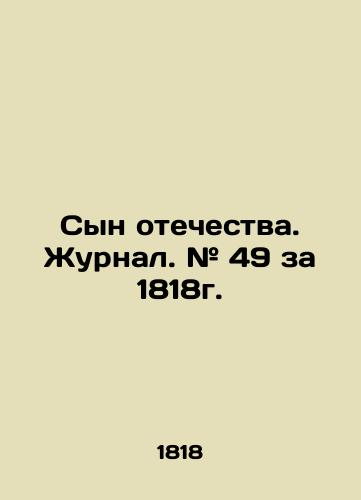 Syn otechestva. Zhurnal. # 49 za 1818g./Son of the Fatherland. Journal. # 49 for 1818. In Russian (ask us if in doubt) - landofmagazines.com