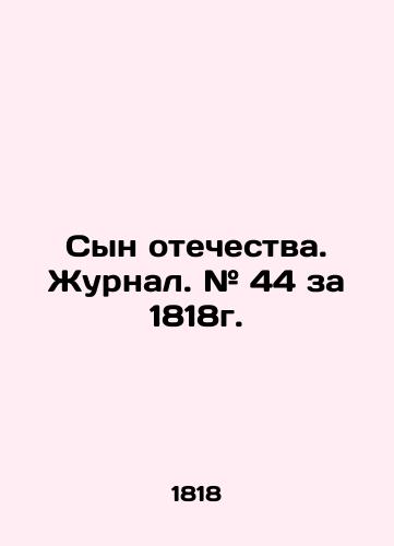 Syn otechestva. Zhurnal. # 44 za 1818g./Son of the Fatherland. Journal. # 44 for 1818. In Russian (ask us if in doubt) - landofmagazines.com