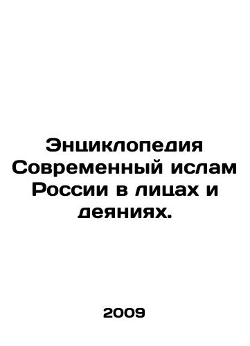 Entsiklopediya Sovremennyy islam Rossii v litsakh i deyaniyakh./Encyclopedia Modern Islam of Russia in Faces and Acts. In Russian (ask us if in doubt) - landofmagazines.com