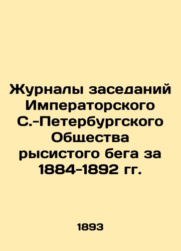 Zhurnaly zasedaniy Imperatorskogo S.-Peterburgskogo Obshchestva rysistogo bega za 1884-1892 gg./Proceedings of the Imperial St. Petersburg Trotter Running Society 1884-1892 In Russian (ask us if in doubt) - landofmagazines.com