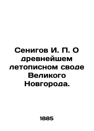 Senigov I. P. O drevneyshem letopisnom svode Velikogo Novgoroda./Senigov I. P. On the most ancient chronicle of Veliky Novgorod. In Russian (ask us if in doubt). - landofmagazines.com