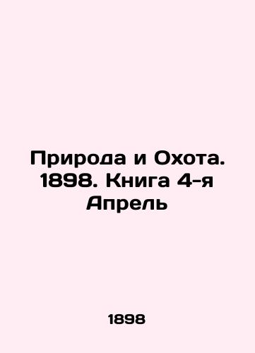 Priroda i Okhota. 1898. Kniga 4-ya Aprel/Nature and Hunting. 1898. Book 4th of April In Russian (ask us if in doubt) - landofmagazines.com