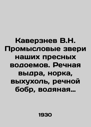 Kaverznev V.N. Promyslovye zveri nashikh presnykh vodoemov. Rechnaya vydra, norka, vykhukhol, rechnoy bobr, vodyanaya krysa/Kaverznev V.N. Commercial beasts of our freshwater bodies: river otter, mink, fallow, river beaver, water rat In Russian (ask us if in doubt) - landofmagazines.com
