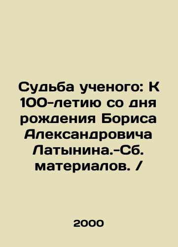 Sudba uchenogo: K 100-letiyu so dnya rozhdeniya Borisa Aleksandrovicha Latynina.-Sb. materialov./The Fate of the Scientist: To the 100th Anniversary of the Birth of Boris Alexandrovich Latynin. In Russian (ask us if in doubt) - landofmagazines.com