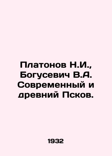 Platonov N.I., Bogusevich V.A. Sovremennyy i drevniy Pskov./Platonov N.I., Bogusevich V.A. Modern and ancient Pskov. In Russian (ask us if in doubt) - landofmagazines.com