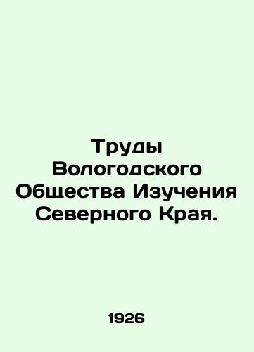 Trudy Vologodskogo Obshchestva Izucheniya Severnogo Kraya./Proceedings of the Vologda Society for the Study of the Northern Krai. In Russian (ask us if in doubt) - landofmagazines.com