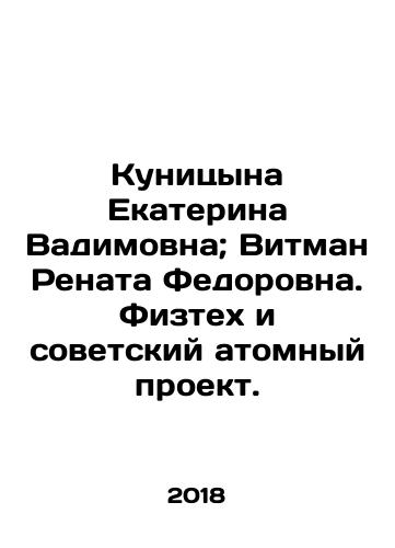 Kunitsyna Ekaterina Vadimovna; Vitman Renata Fedorovna. Fiztekh i sovetskiy atomnyy proekt./Kunitsyna Ekaterina Vadimovna; Vitman Renata Fedorovna. Fiztech and the Soviet Nuclear Project. In Russian (ask us if in doubt) - landofmagazines.com