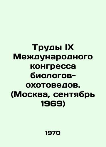 Trudy IX Mezhdunarodnogo kongressa biologov-okhotovedov. (Moskva, sentyabr 1969)/Proceedings of the IX International Congress of Hunting Biologists. (Moscow, September 1969) In Russian (ask us if in doubt) - landofmagazines.com