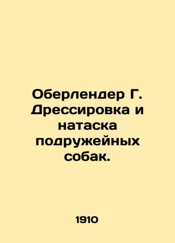 Oberlender G. Dressirovka i nataska podruzheynykh sobak./Oberlander G. Drilling and stalking of friendly dogs. In Russian (ask us if in doubt) - landofmagazines.com