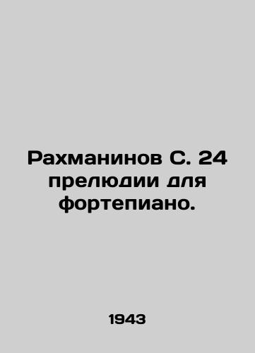 Rakhmaninov S. 24 prelyudii dlya fortepiano./Rachmaninov S. 24 Piano Preludes. In Russian (ask us if in doubt) - landofmagazines.com