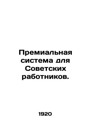 Premialnaya sistema dlya Sovetskikh rabotnikov./A Premium System for Soviet Workers. In Russian (ask us if in doubt). - landofmagazines.com