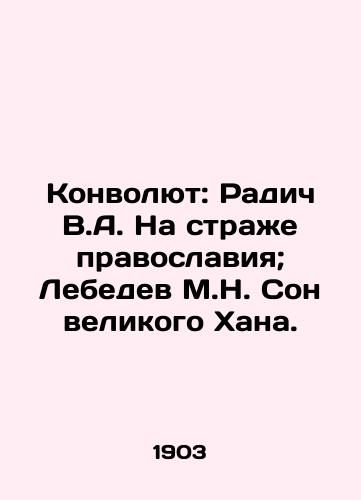 Konvolyut: Radich V.A. Na strazhe pravoslaviya; Lebedev M.N. Son velikogo Khana./Convolutee: Radich V.A. On the Guard of Orthodoxy; Lebedev M.N. Son of the Great Khan. In Russian (ask us if in doubt). - landofmagazines.com