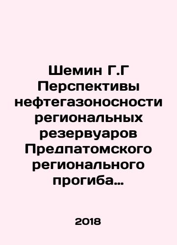 Shemin G.G Perspektivy neftegazonosnosti regionalnykh rezervuarov Predpatomskogo regionalnogo progiba (Sibirskaya platforma)./Shemin G.G Prospects for the oil and gas bearing capacity of the regional reservoirs of the Pre-pathomsk Regional Bend (Siberian Platform). In Russian (ask us if in doubt) - landofmagazines.com