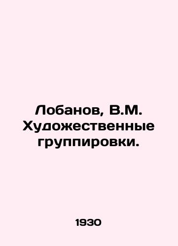 Lobanov, V.M. Khudozhestvennye gruppirovki./Lobanov, V.M. Artistic groups. In Russian (ask us if in doubt) - landofmagazines.com