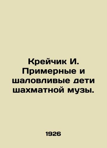 Kreychik I. Primernye i shalovlivye deti shakhmatnoy muzy./Krejchik I. Exemplary and naughty children of a chess muse. In Russian (ask us if in doubt) - landofmagazines.com