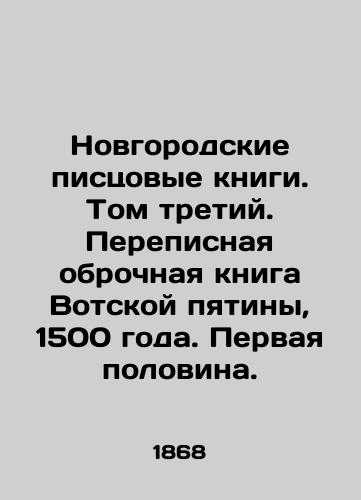 Novgorodskie pistsovye knigi. Tom tretiy. Perepisnaya obrochnaya kniga Votskoy pyatiny, 1500 goda. Pervaya polovina./Novgorod scribbles. Volume three. Correspondence book of the Votsky Five, 1500. First half. In Russian (ask us if in doubt). - landofmagazines.com